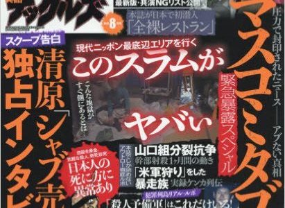 6月30日発売の「実話ナックルズ」にBBG48の記事が掲載されております。